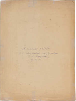 Маркова Валентина Петровна. Лот из двух портретов натурщика